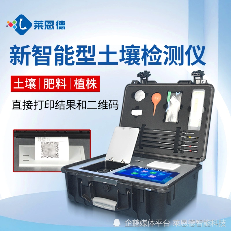 土壤检测设备